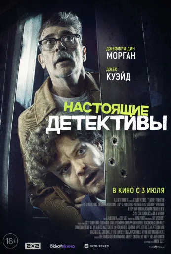 Настоящие детективы (2024)